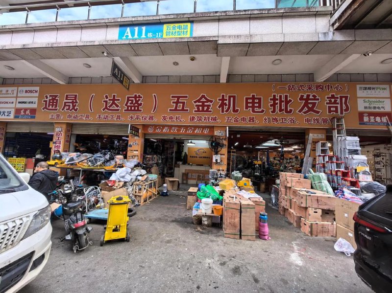 五金批发
