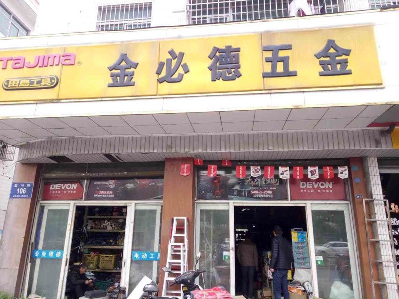 盐城五金批发